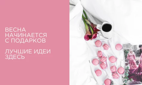 Вы точно угадаете с подарком! Идеи внутри.